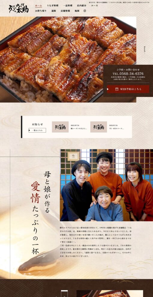 うなぎの六代太助