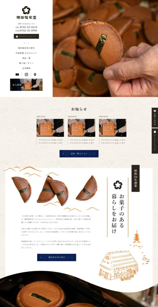 横田福栄堂（よこたふくえいどう）
