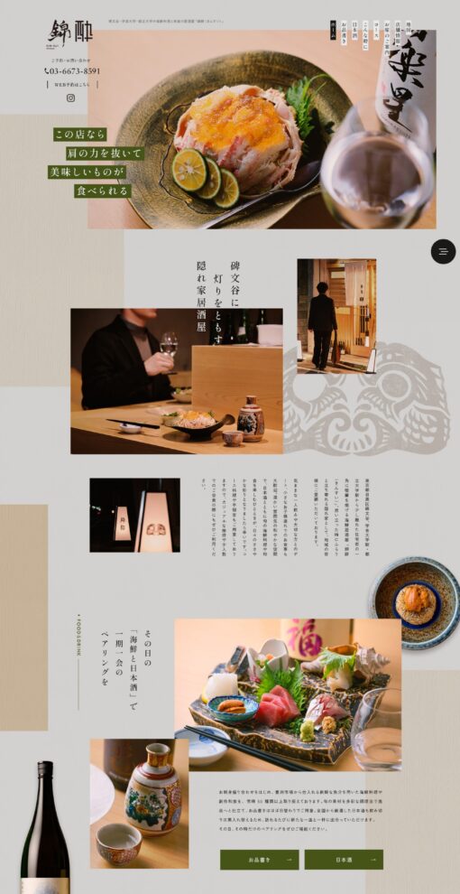 錦酔（きんすい）