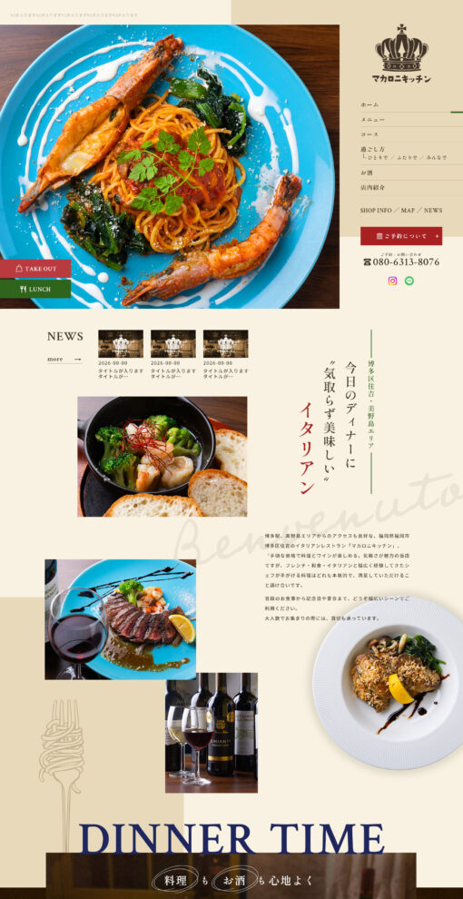 マカロニキッチン