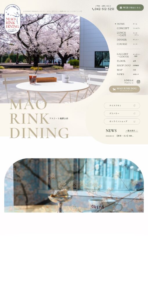 アスリート発酵LAB MAO RINK DINING（マオリンクダイニング）