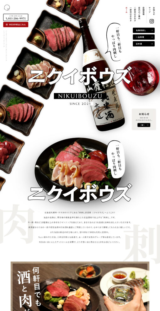 肉刺し居酒屋 ニクイボウズ