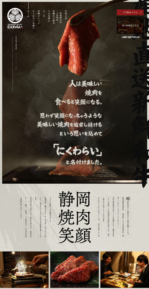 焼肉 にくわらい（やきにく にくわらい）