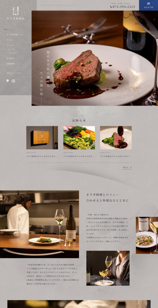オクダ料理店