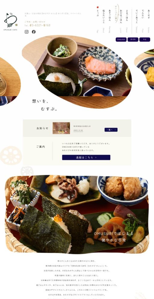 OMUSUBI CAFE（おむすび かふぇ）