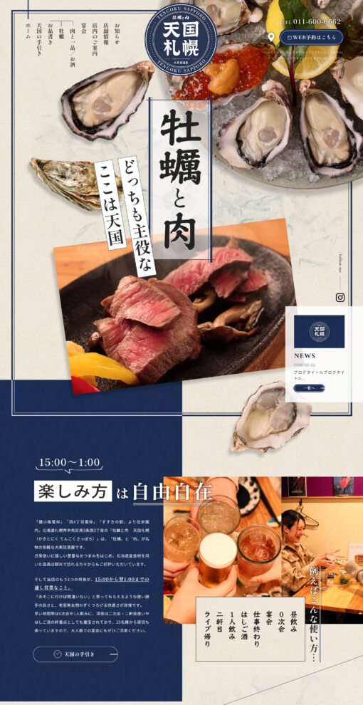 牡蠣と肉 天国札幌