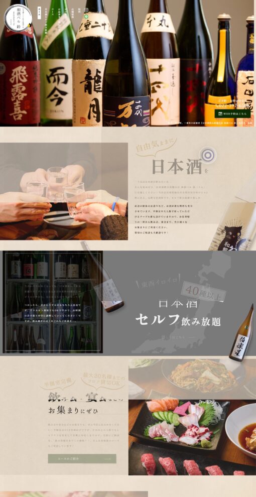 和酒バル 鈴（りん）