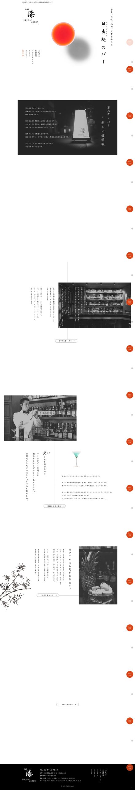 BAR 漆（バー うるし）