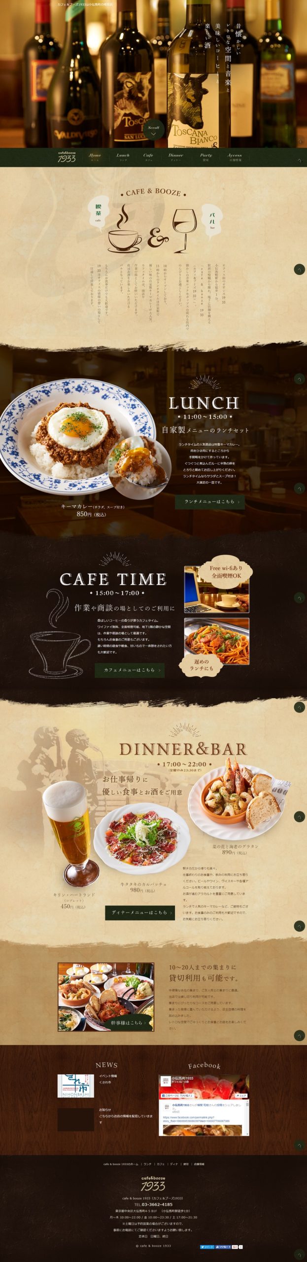 カフェ＆ブーズ1933