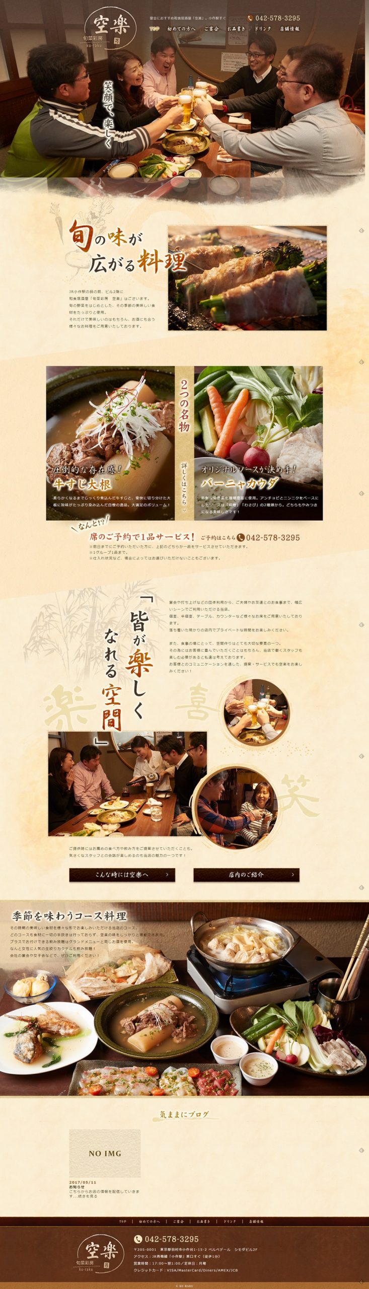 旬菜彩房 空楽（くうらく）