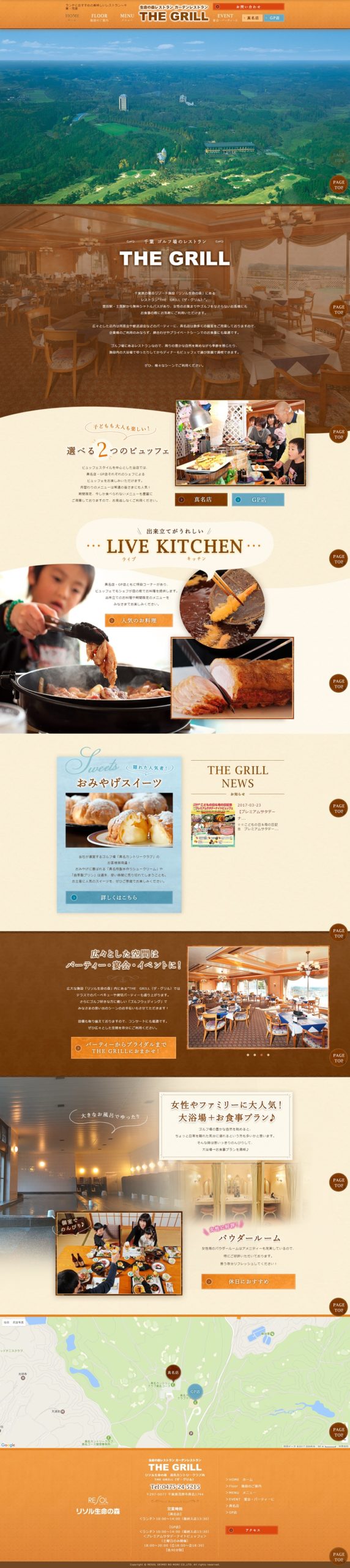 リソル生命の森 ガーデンレストラン THE GRILL