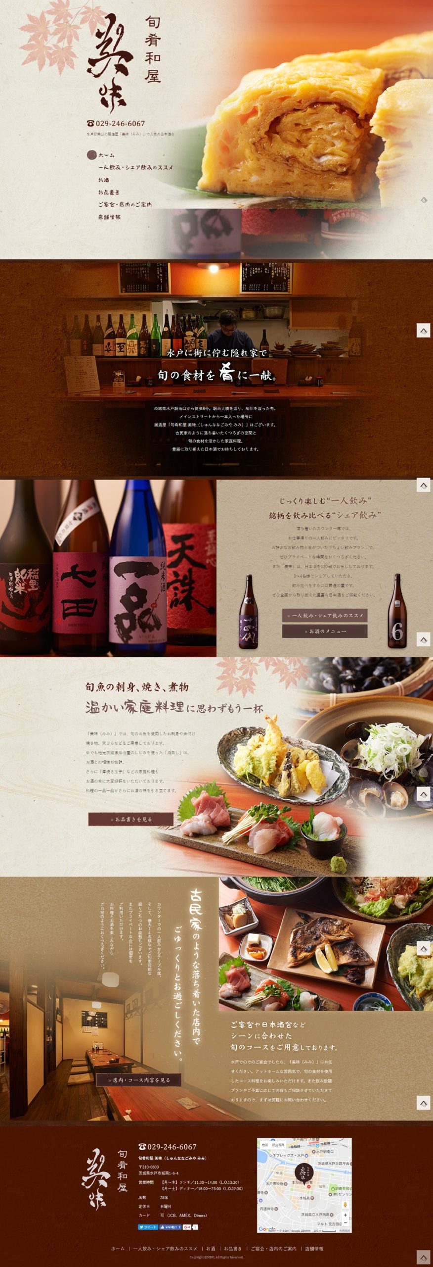 旬肴和屋 美味（みみ）