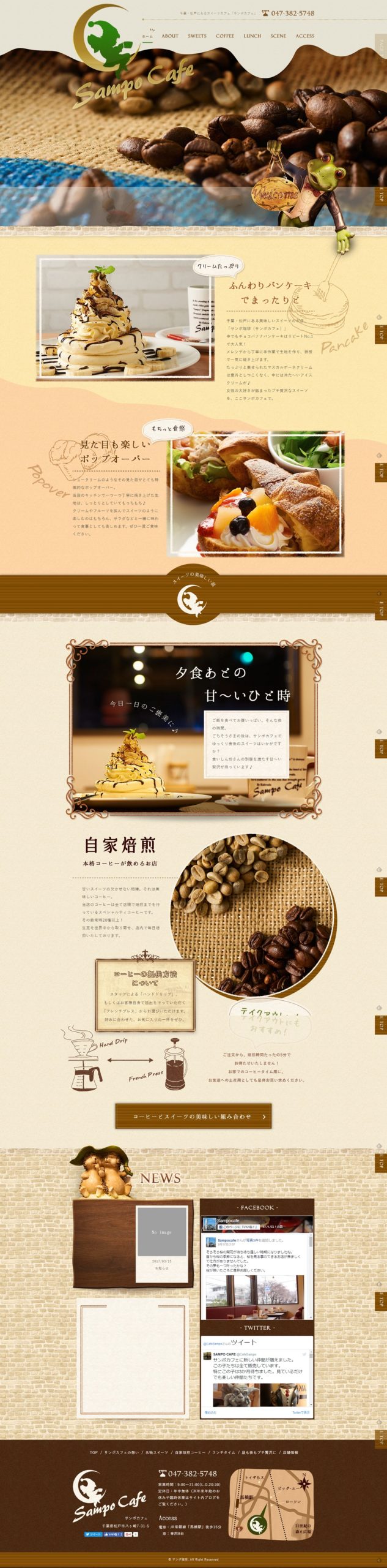 サンポ珈琲（サンポ カフェ）