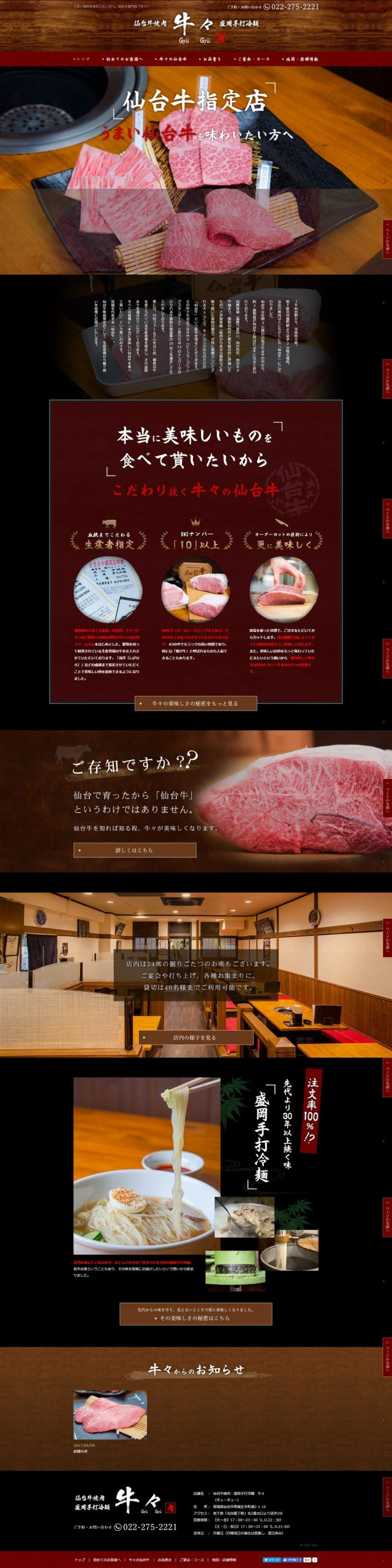 仙台牛焼肉・盛岡手打ち冷麺 牛々（ぎゅうぎゅう）