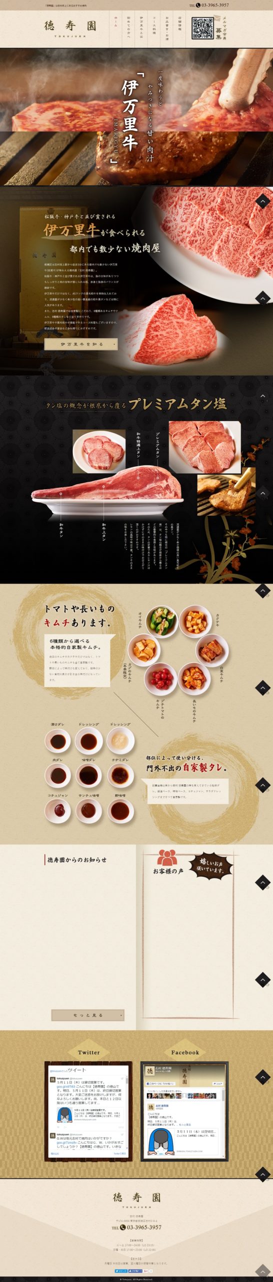 志村 徳寿園（とくじゅえん）