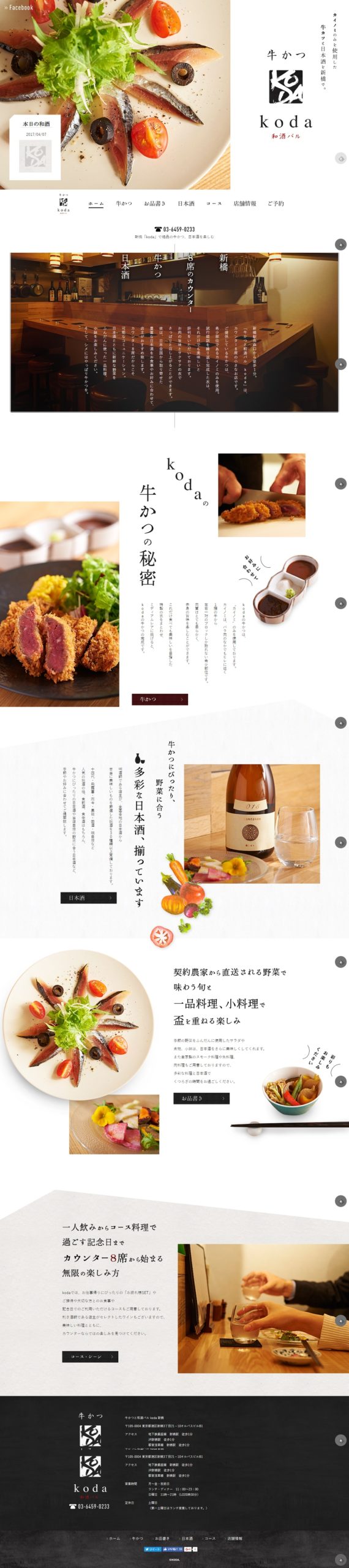 牛かつと和酒バル koda（コダ）