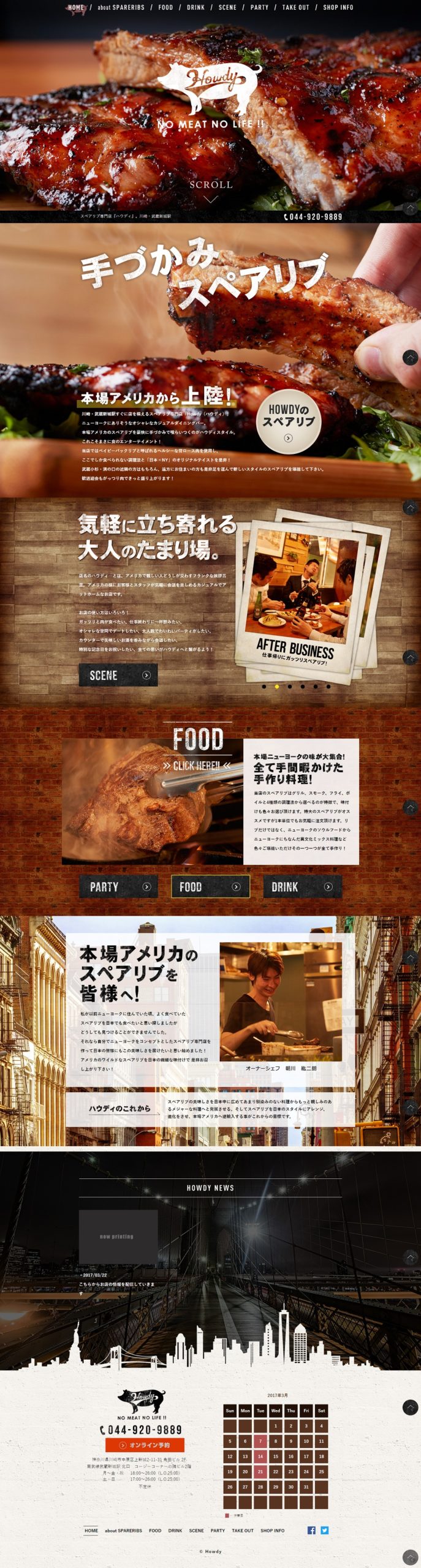 スペアリブハウス ハウディ（Howdy）