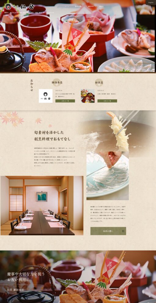 割烹 仙岳（かっぽう せんがく）