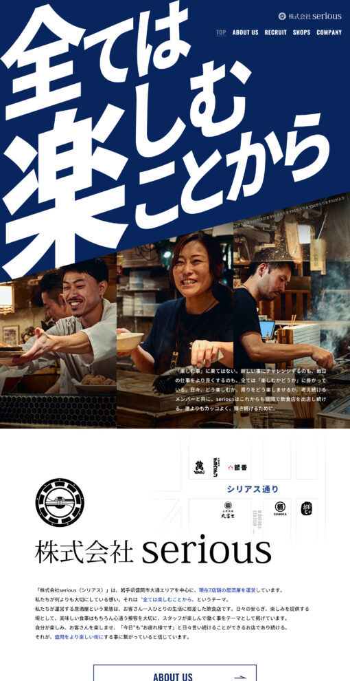 株式会社serious（シリアス）