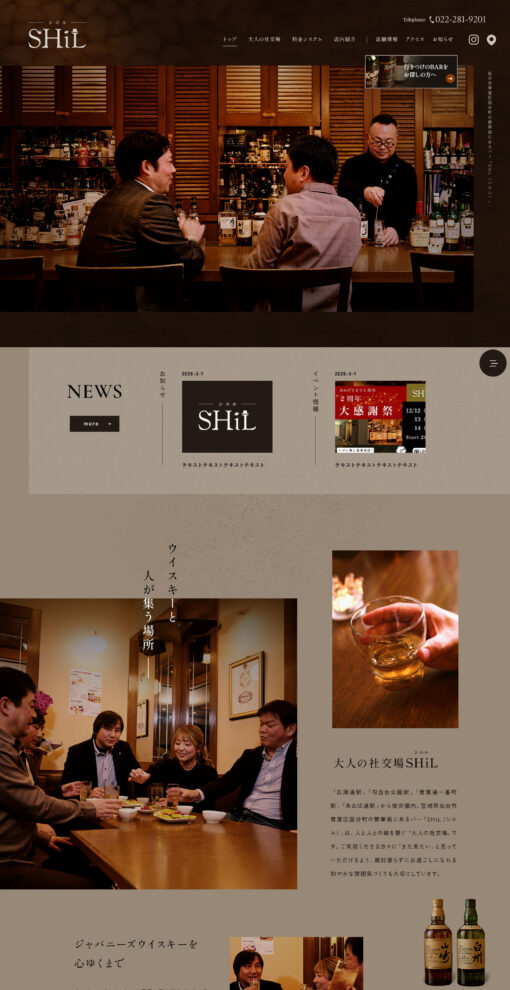 SHiL（シエル）