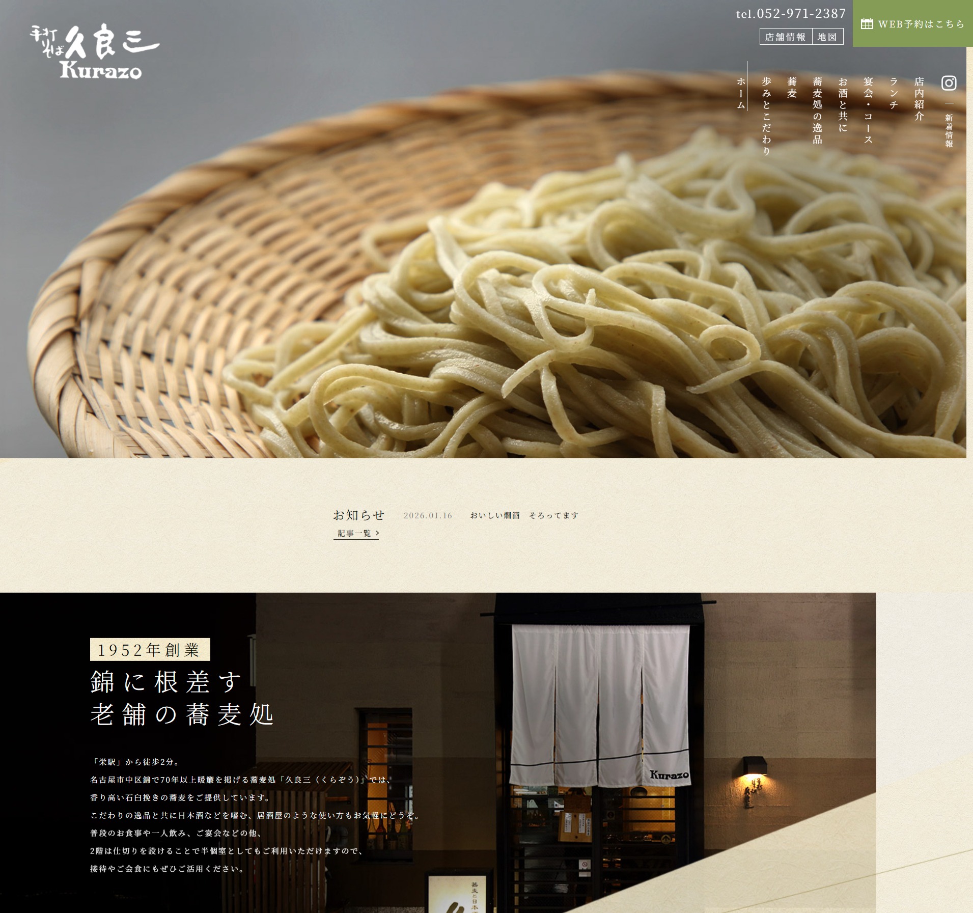 【名古屋・蕎麦屋】昨対売上130%！「2階席の見える化」で宴会予約を急増させた成功事例｜久良三様