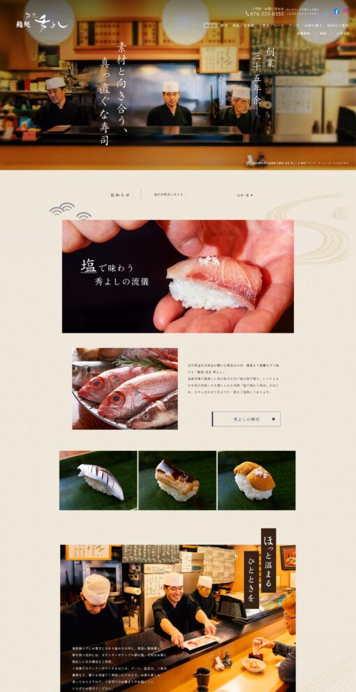 鮨処 西念 秀よし（すしどころ さいねん ひでよし）