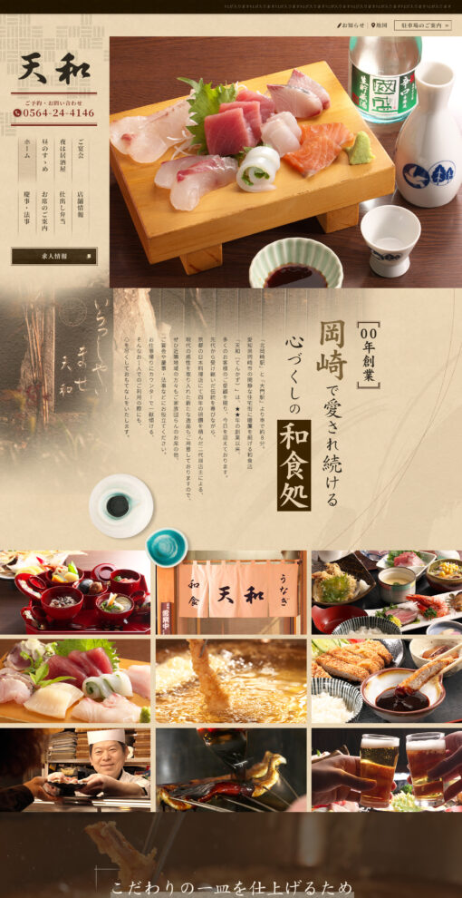 天和（てんかず）