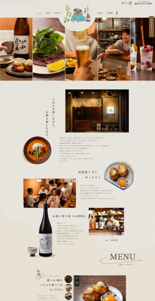 ごはんとお酒のとなみ