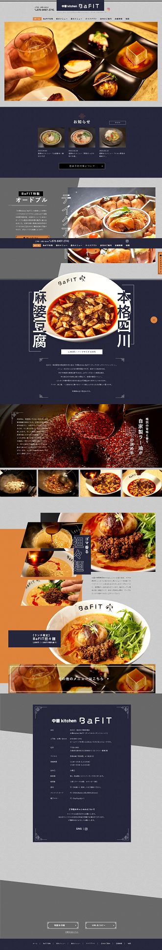 中華kitchen BaFIT（チュウカキッチンバフィット）