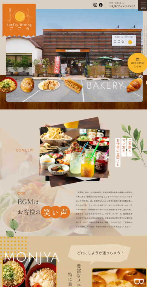 鉄板 Family Dining こころ