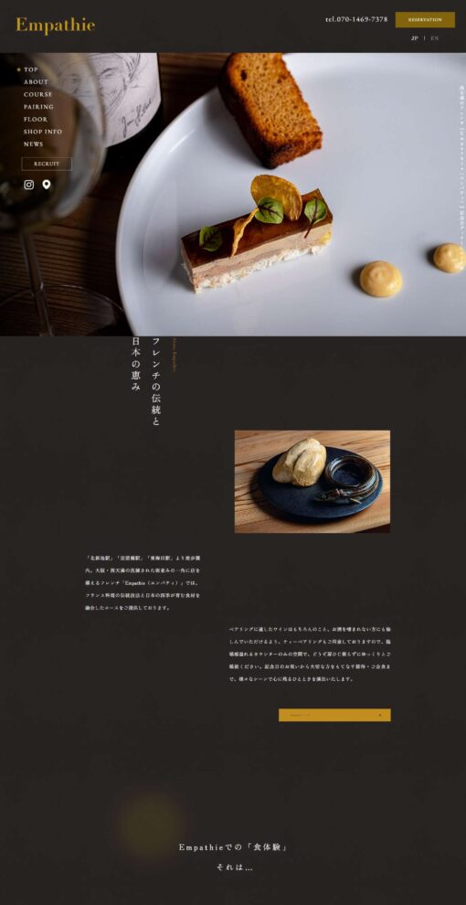 Empathie（エンパティ）