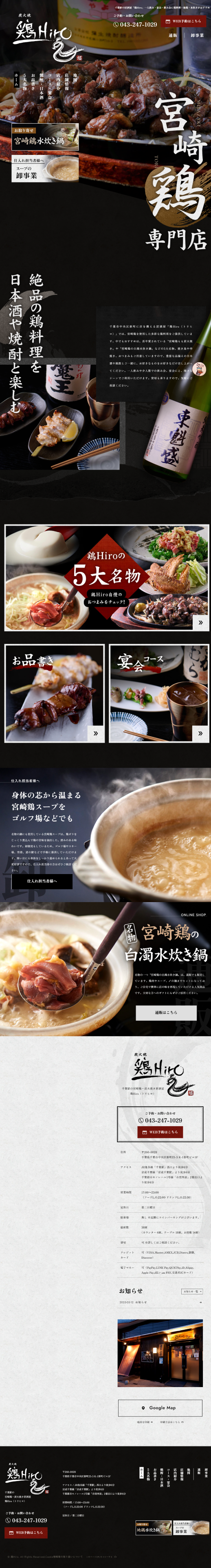 鶏Hiro（トリヒロ）