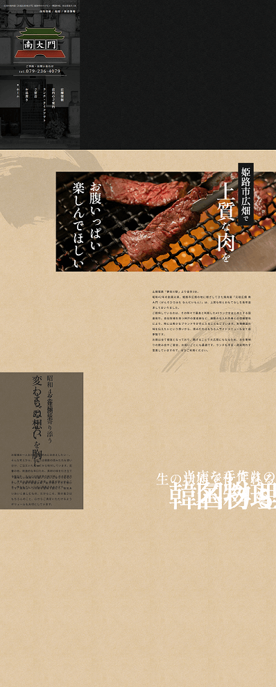 元祖広畑 南大門（がんそひろはた なんだいもん）