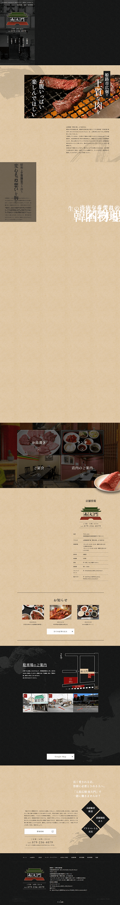 元祖広畑 南大門（がんそひろはた なんだいもん）