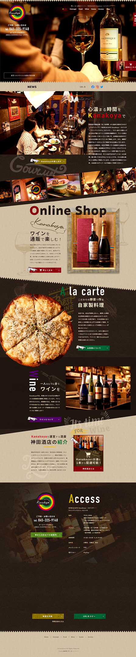 WINE＆CAFE Kanakoya ～カナコヤ～ ワインアンドカフェ カナコヤ