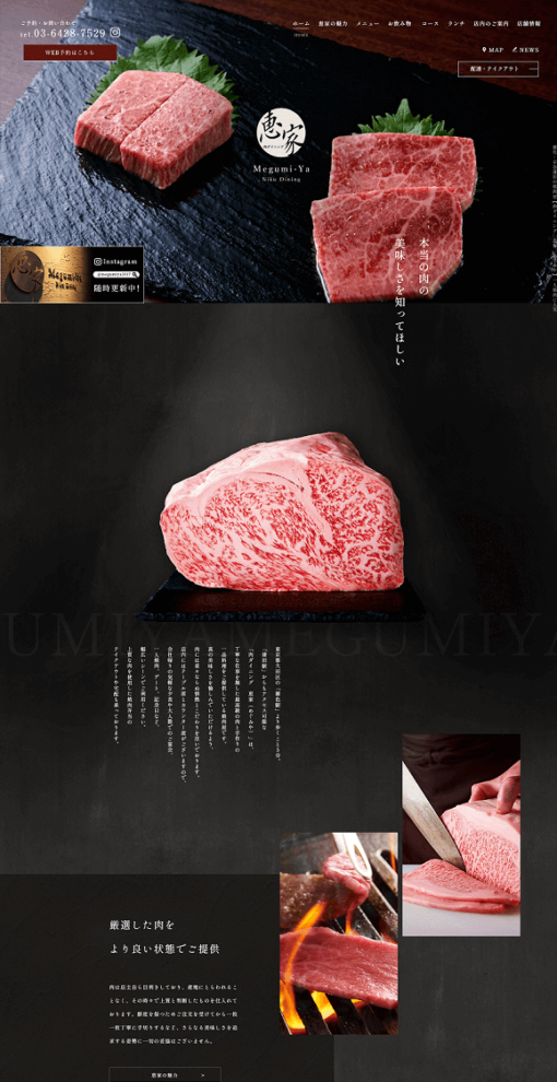 肉ダイニング 恵家（めぐみや）