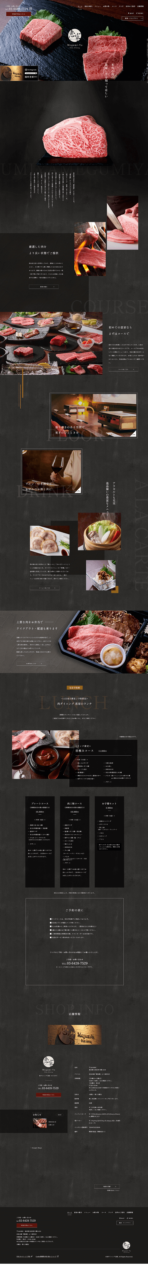 肉ダイニング 恵家（めぐみや）