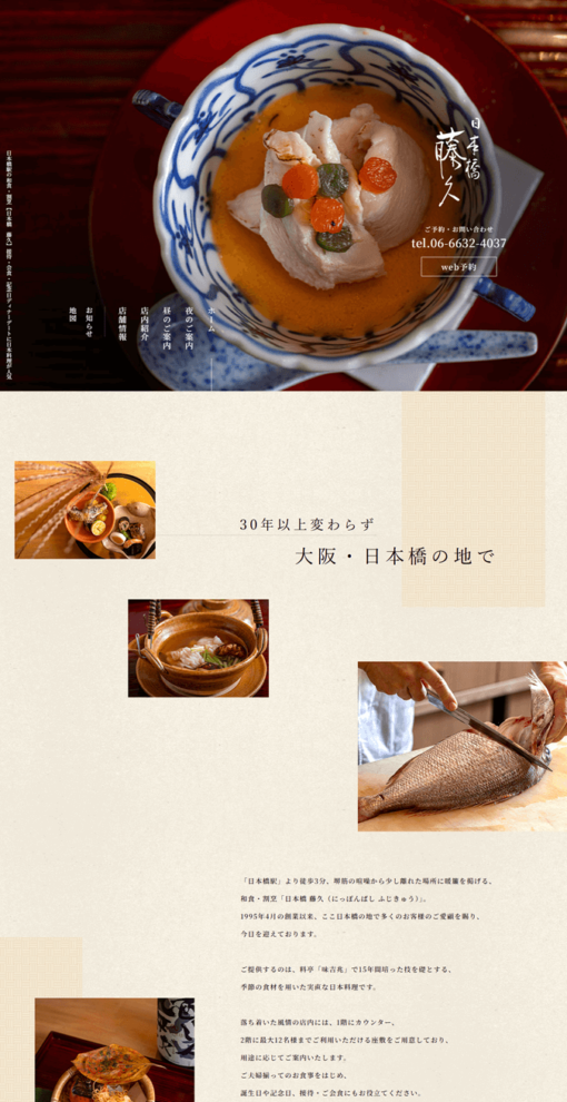 日本橋 藤久（にっぽんばし ふじきゅう）