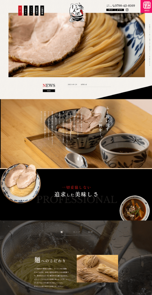 つけ麺しんば（つけめんしんば）