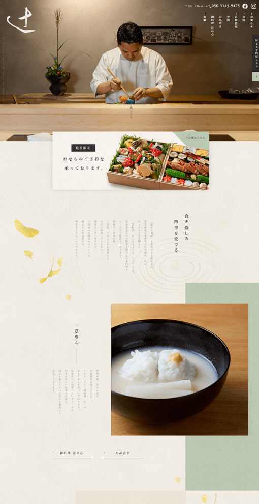 御料理 辻（おりょうり つじ）