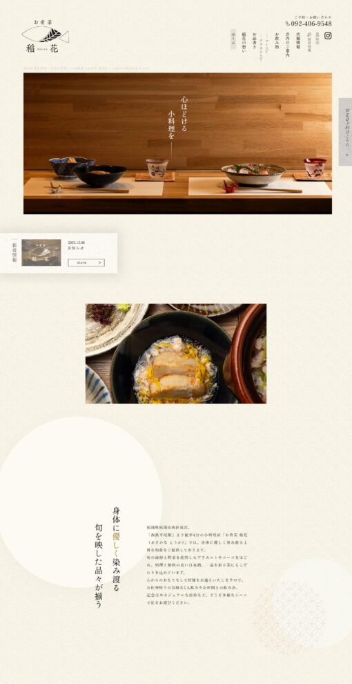 お肴菜 稲花（おさかな とうか）