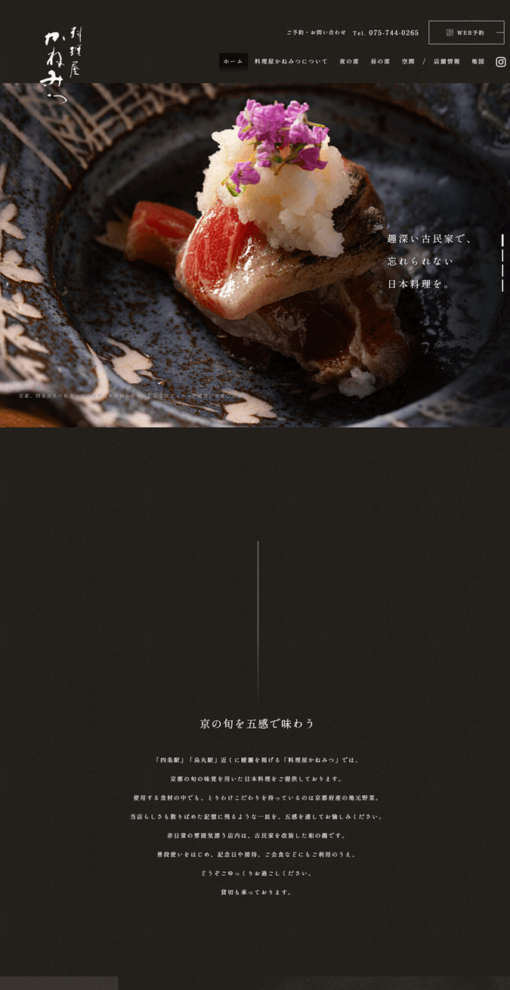 料理屋かねみつ