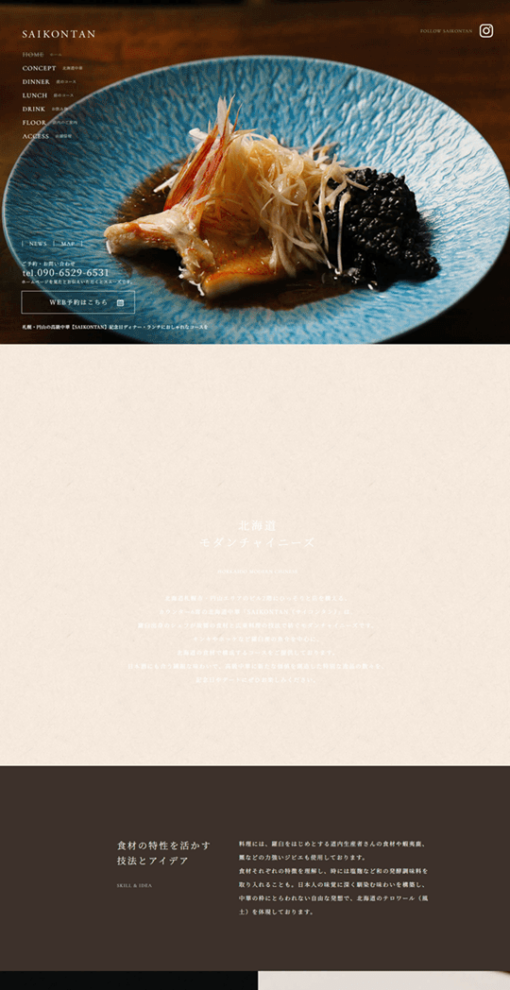 SAIKONTAN（サイコンタン）