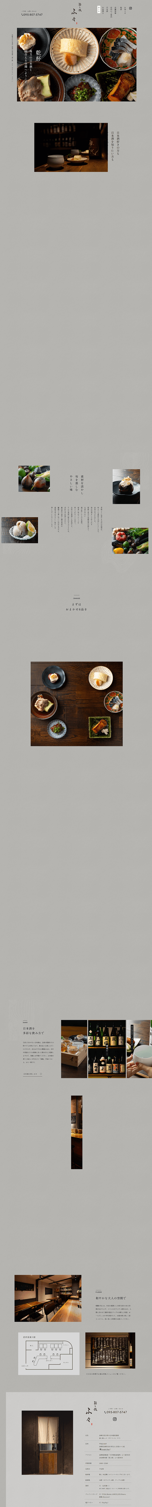 酒と飯 ふ々（サケトメシ フフ）