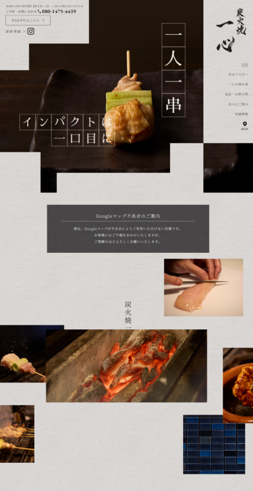 炭火焼一心（すみびやきいっしん）