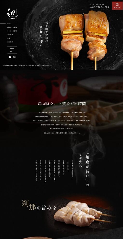 炭火焼料理 和元（わげん）