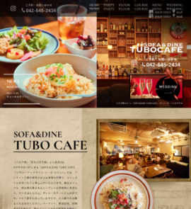 SOFA＆DINE TUBO CAFE （ソファーアンドダイン ツーボ カフェ）