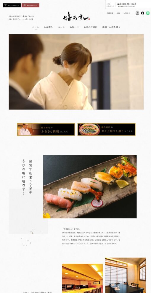 嬉乃すし（うれしのすし）