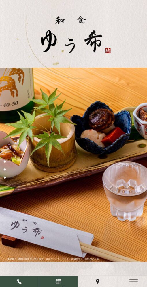 姫路 和食 ゆう希