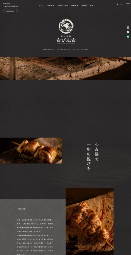 炭火焼鳥 きびたき